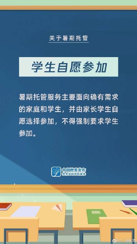 關乎義務教育課后服務與暑期托管 教育部最新部署解讀